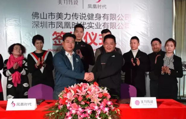 強強聯合|美力傳說&深圳鳳凰時代戰略合作簽約儀式圓滿成功！