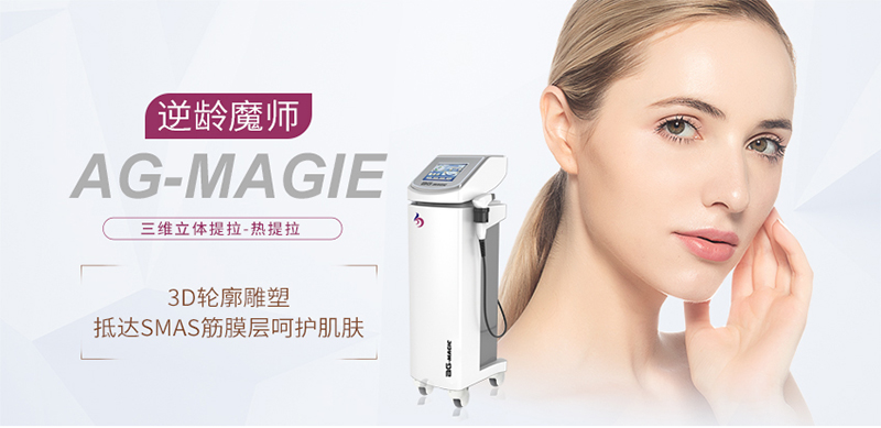 美容院面部熱提拉儀器原理是什么？美容院面部熱拉提的效果如何？
