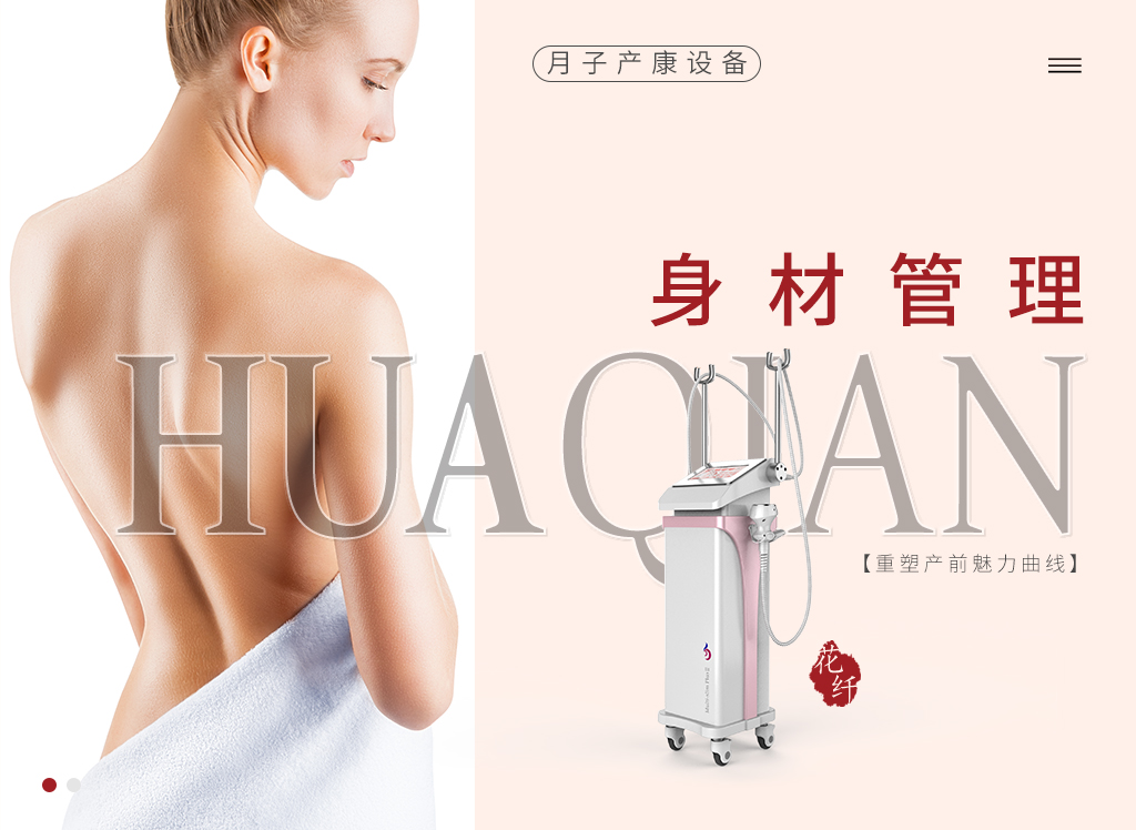 上海月子會所產后塑xing儀器真的有用嗎？