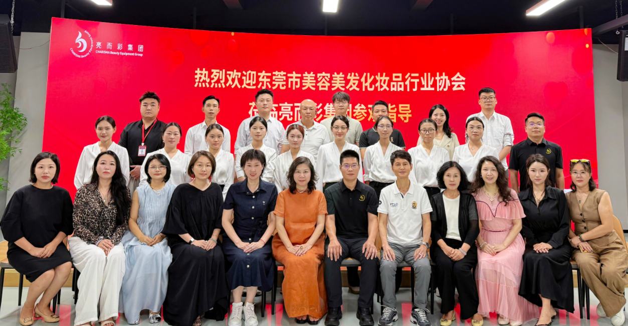 聚焦美業(yè)發(fā)展新趨勢！東莞市美容美發(fā)化妝品行業(yè)協(xié)會走進亮而彩集團